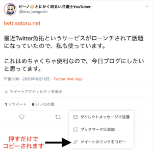 これで簡単 誹謗中傷対策のための証拠化ツール Twitter魚拓 の使い方 ビーノ とにかく明るい弁護士のブログ